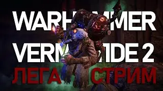 Играем за крыс в Versus Mode в Warhammer Vermintide 2 #143