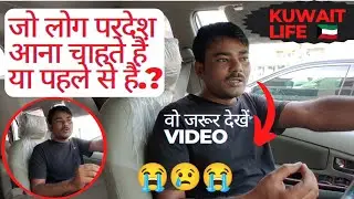 ( KUWAIT ) परदेश की जिन्दगी 😭😞 , Kuwait me driving ki job me kya halat hoti hai, #kuwait #kuwaitjob