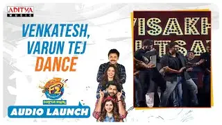 Venkatesh, Varun Tej Dancing on Stage || F2 Audio Launch || Anil Ravipudi || DSP