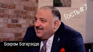 Бахрам Багирзаде: 