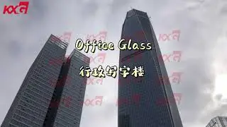 Kunxing Glass ---- Office Building Curtain Wall Glass