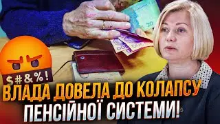 ⚡Власть блокирует ВЫПЛАТЫ ПЕНСИЙ! Европейская Солидарность срочно вмешалась! Что известно? ГЕРАЩЕНКО