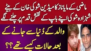 Shoki Khan VS Fokhi Khan || Who is Familiar ? || Shaan Pakistan
