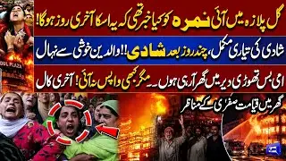 Gul Plaza Fire | Nimra Last Call | CCTV Footage | 87 Missing Persons Still Untraced | Dunya News