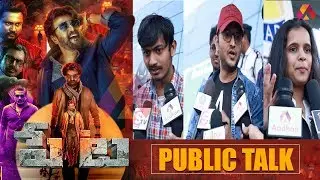 Rajinikanth Petta Movie Public Talk | రజినీ పేట సినిమా పబ్లిక్ టాక్