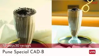 कॅड बी |How to make CAD-B drink|Summer Special Chocolate Thick Shake | Pune Special | Quick & Easy