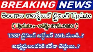 Tssp training update 2020 | TS tssp PC training update 2020 | TSSP PC training date 2020 | TSSP Date