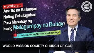 Sa Langit, Ano ang May Pinakamalaking Halaga? | Iglesia ng Diyos, Ahnsahnghong, Diyos Ina