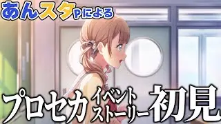【プロセカ】揺れるまま、でも君は前へ｜コラボで履修決意！あんスタ巴日和推しはメインストを読んで誰に落ちるでしょう【実況】