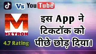 Mitron app made in India | tiktok vs YouTube | Full review on Mitron app| Indian tiktok app 😎