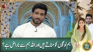 We celebrate people and Allah is angry with us? - Ramadan Transmission