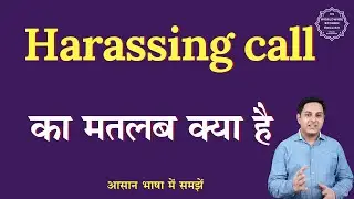 Harassing call meaning in Hindi | Harassing call ka matlab kya hota hai | English to hindi