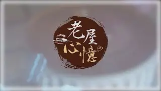 老屋心憶-湖口-居民口中的天主堂 #老屋心憶 #老湖口天主堂文化館#新竹縣大窩口促進會