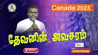 தேவனின் அவசரம் | பாகம் -1 | Canada - 2023 | Bro. D. Augustine Jebakumar | GEMS Bihar