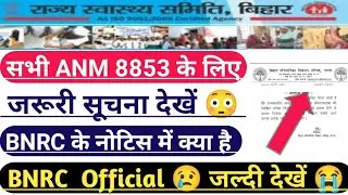 बिहार स्वास्थ्य विभाग ANM 8835 Important Notice /SHSB ANM 8853 final result/SHSB 8853 ANM Cut off