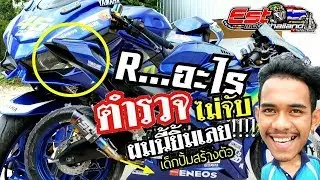 ตำรวจไม่จับผมนี้ยิ้มเลย!!! แปลงตัวเล็กให้คล้ายR1!! เดิมๆโลกไม่จำ#เด็กปั้มสร้างตัว