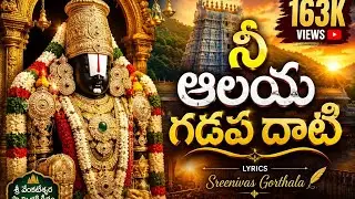 గోవిందా హరి గోవింద | Govindhaa hari govindha | #govindhaa #vaikuntaekadhasi#venkateswara #leeanseean