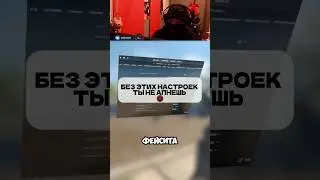 Лучшие настройки CS2! #cs2 #counterstrike #кс2 #faceit #valve