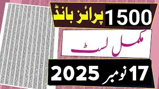 1500 Prize Bond List Today 17 November 2025 |  Rawalpindi 1500 Prize Bond Result | Prize Bond Draw