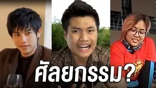 ศัลยกรรมมารึเปล่า! อดีตที่ไม่เคยเปิดเผย | #10yearChallenge The Snack