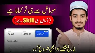 Smart Skill: How to make money online in Pakistan | Online Earning Course 