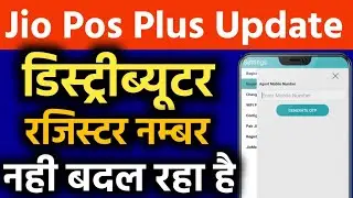 How to change Jio Pos Plus registered mobile number | How to become Jio Pos Plus Add Agent 2022 |