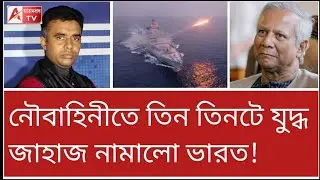 যুদ্ধ জাহাজ উদ্বোধনে মোদি! কেঁপে উঠলো বাংলাদেশ পাকিস্তান? দেখুন