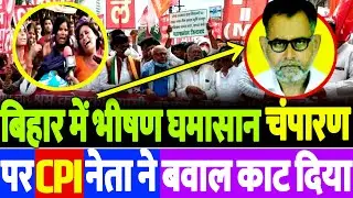 Bettiah News:  Balthar PS में हुई घटना पर Sikta विधायक virendra Gupta | The Kantap