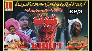 NEW URDU HORROR DRAMA,, KHOUF ,,WRITER DIRECTOR SAEED MUGHAL EP/3