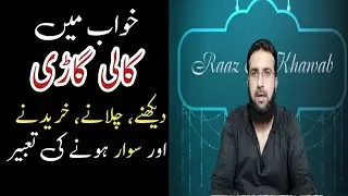 khwab mein kali car dekhna | khwab mein kali car chalana | khwab mein kali car kharidna