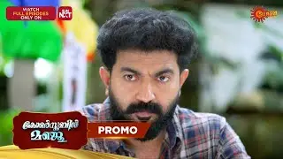 Constable Manju - Promo | 14 Nov 2025 | Malayalam Serial | Surya TV