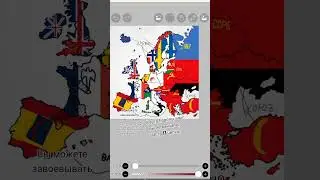 Карта Европы но вы ее меняете #music #countryballs #сваты6 #майнкрафт #history #europe #map #funny