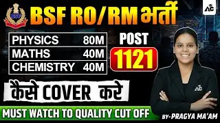 BSF Ro Rm New Vacancy 2026 | BSF Ro Rm Exam Pattern 2026 | BSF Ro Rm Syllabus Topic Wise Full Detail