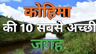 KOHIMA NAGALAND | कोहिमा |10 Best places to visit in Kohima | Kohima tourist places | Nagaland |