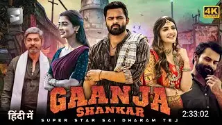 Gaanja Shankar Full Movie Hindi Dubbed(2023) Release date|Sai Dharam Tej New South Movie|first high