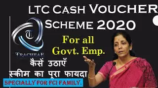 LTC Cash Voucher Scheme 2020 for all PSU and Central Government employees.