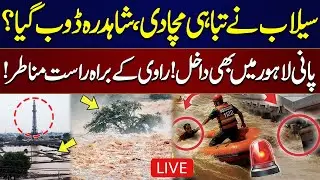 🚨LIVE: Heavy Flood Hits Punjab | Shahdara Is Submerged? | Lahore In Danger | High Alert | Samaa TV