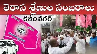 TRS Wins In Karimnagar MLC Elections | MLC election Results | Political Voice
