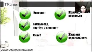 Почему выгодно работать в TR-group, кто вам будет помогать и откуда берутся деньги