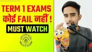 Term 1 में कोई Fail नहीं होगा ! || CBSE Term 1 Result 2021 || Pass Or Fail In Term 1 Exams #shorts