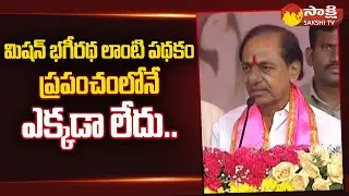 CM KCR Speech At Husnabad Public Meeting | BRS Manifesto 2023 | @SakshiTV