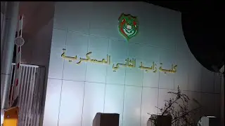 لقاء ودي بين كبار الضباط وضباط الصف ومرشحين كلية زايد الثاني العسكرية
