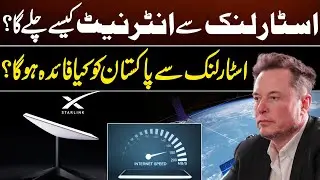 How Starlink Internet Works? | Starlink Internet Will Benefit Pakistan? | GNN