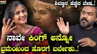 EXCLUSIVE INTERVIEW | ArjunJanya|45| ನಾವೇ ಕಿಂಗ್ ಅನ್ನೋ ಭ್ರಮೆಯಿಂದ ಹೊರಗೆ ಬರ್ಬೇಕು..!|SPK