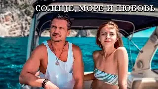 ОНА УСТАЛА БЫТЬ ИДЕАЛЬНОЙ ЖЕНОЙ! Солнце, море и любовь.