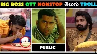 Bigg Boss Non Stop Trolls  | Bigg boss telugu | Disney..#biggbossnonstop #biggbosstelugu #444troling