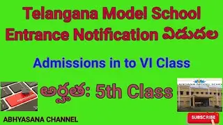 TELANGANA MODEL SCHOOL VI CLASS ADMISSION NOTIFICATION // ELIGIBILITY : V CLASS // ABHYASANA CHANNEL