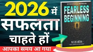 2026 बस आपका होगा ✊🏻 | Fearless Beginning Audiobook in hindi | Book Summary Hindi 📖