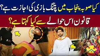 Is Kite Flying legal in Punjab?| What is actual Law?| Punjab Police| Maryam Nawaz| WE News