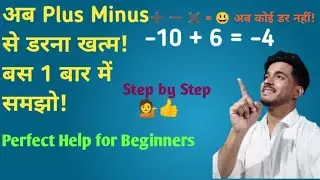 Plus Minus Rules Explained &ndash; Beginners के लिए Perfact  👍